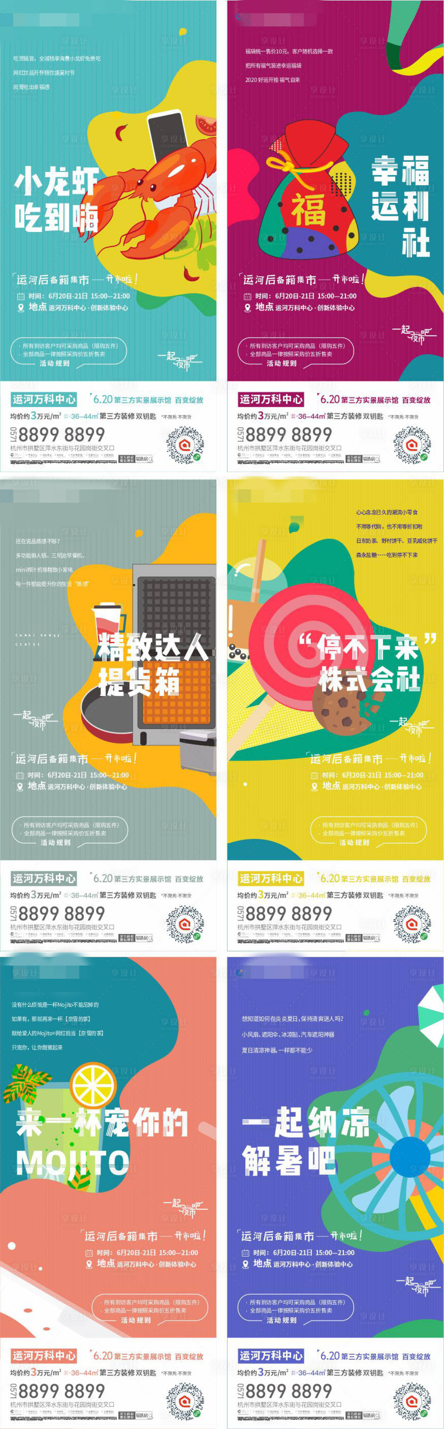 源文件下载【享设计】搜索编号：79950010357067346【地产集市价值点海报】