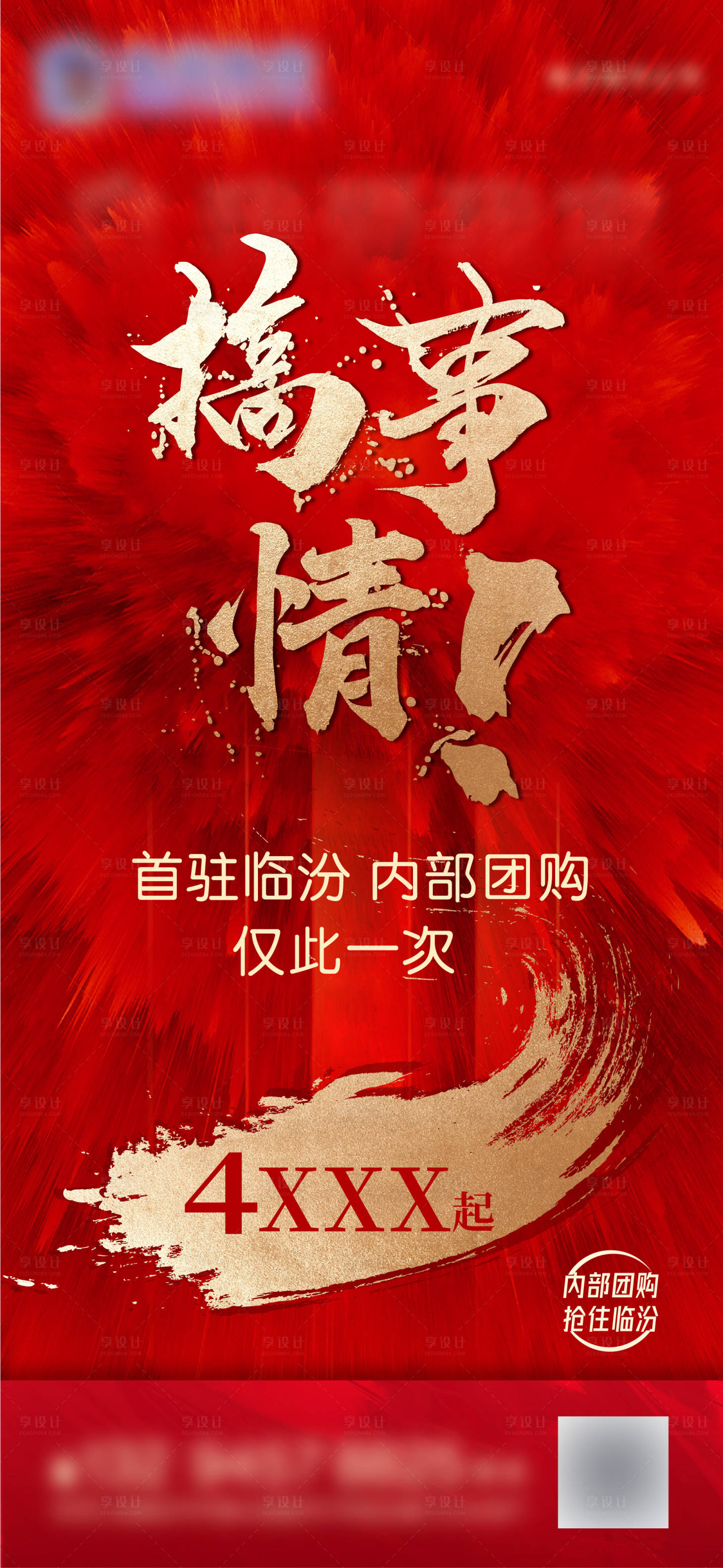 源文件下载【热销海报】编号：20020010709267902