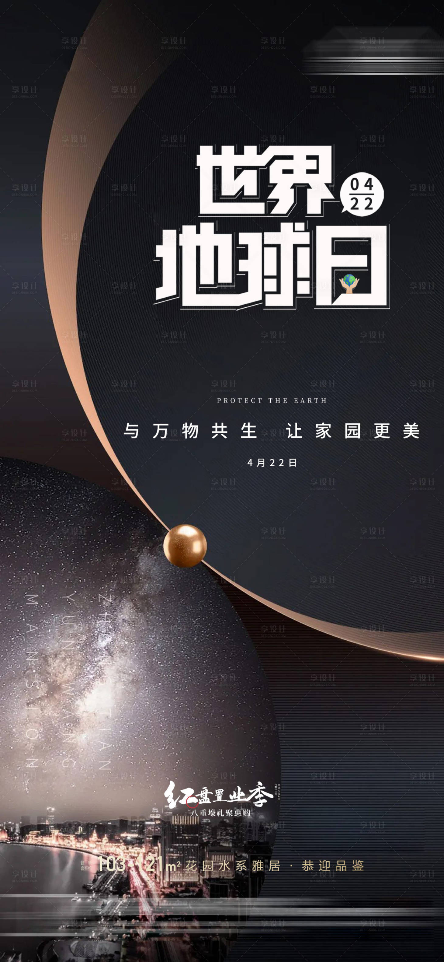 源文件下载【享设计】搜索编号：79760010011202755【世界地球日】