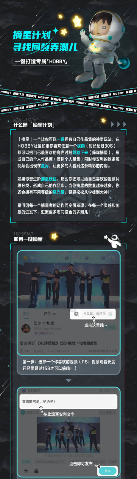 源文件下载【摘星计划活动规则简介海报长图】编号：22300010653092199