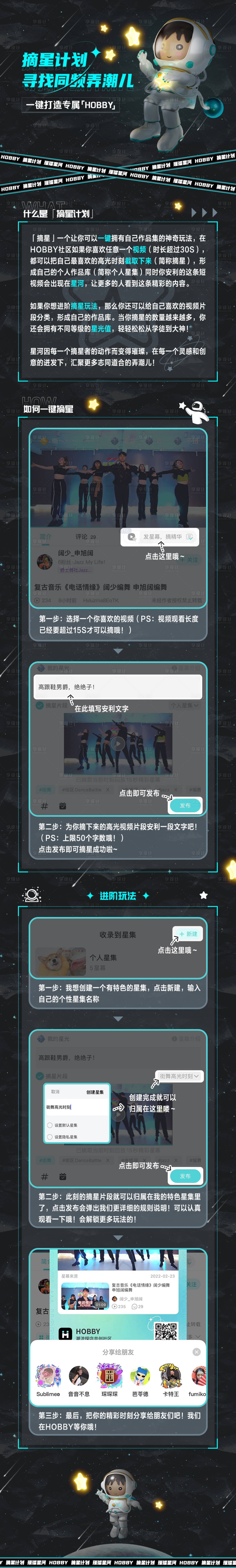 源文件下載【享設(shè)計(jì)】搜索編號(hào)：22300010653092199【摘星計(jì)劃活動(dòng)規(guī)則簡(jiǎn)介海報(bào)長(zhǎng)圖】