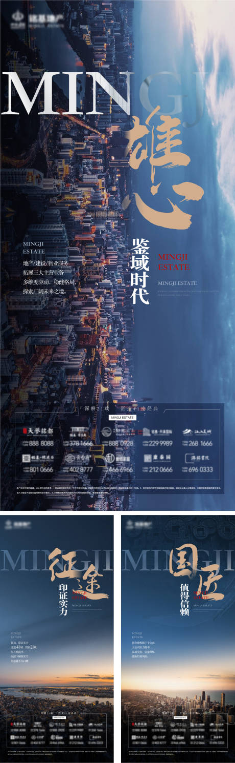 源文件下載【享設計】搜索編號：52940010518662938【地產品牌城市價值點系列海報】