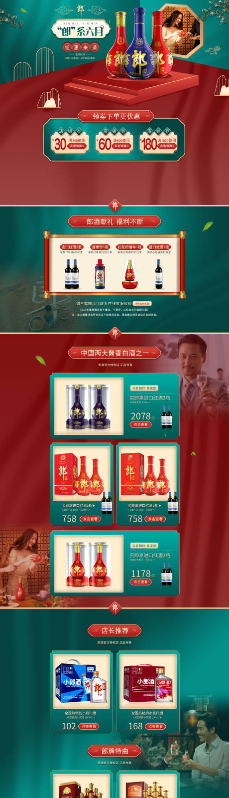 源文件下载【白酒夏季首页】编号：26900010531839843