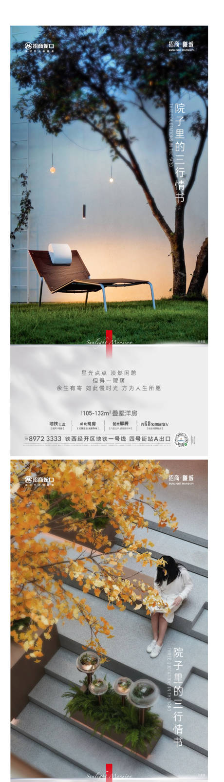 源文件下载【洋房价值院子海报】编号：31890010766758143