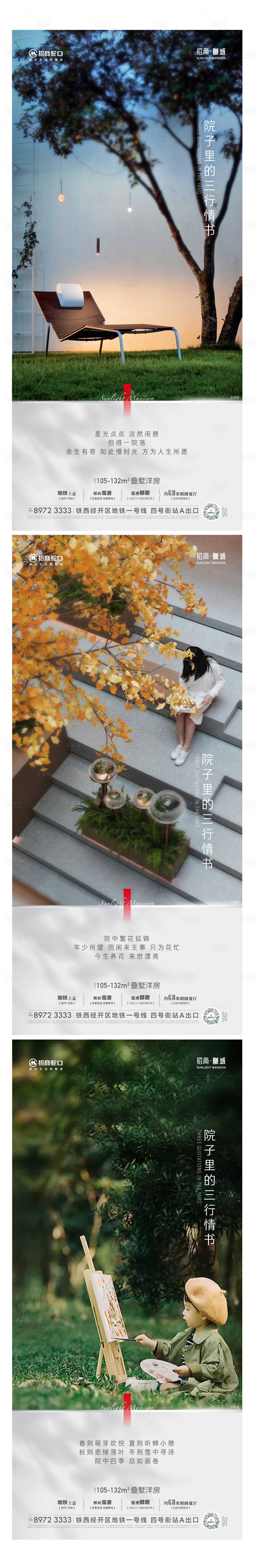 源文件下載【享設計】搜索編號：31890010766758143【洋房價值院子海報】