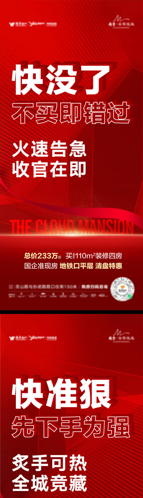 源文件下载【享设计】搜索编号：23940010467038693【地产热销大字报价值点海报】