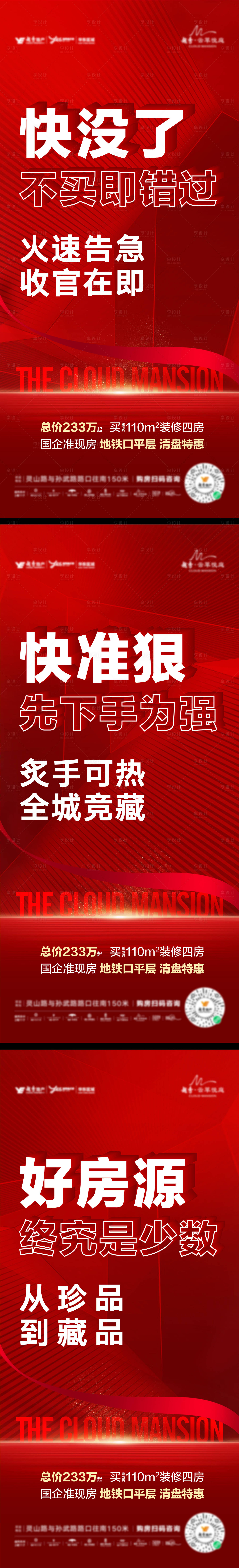 源文件下载【享设计】搜索编号：23940010467038693【地产热销大字报价值点海报】