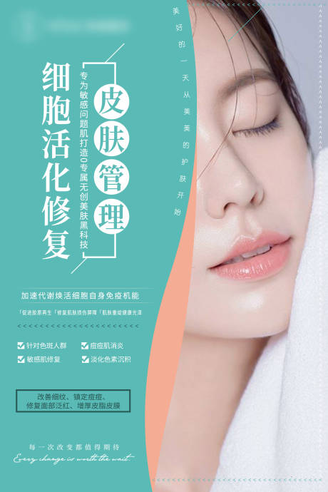 源文件下载【享设计】搜索编号：57070010813116675【医美海报】