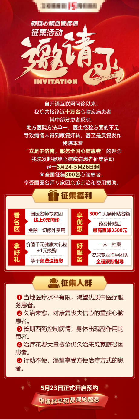 源文件下载【邀请函长图海报】编号：31390010543104349