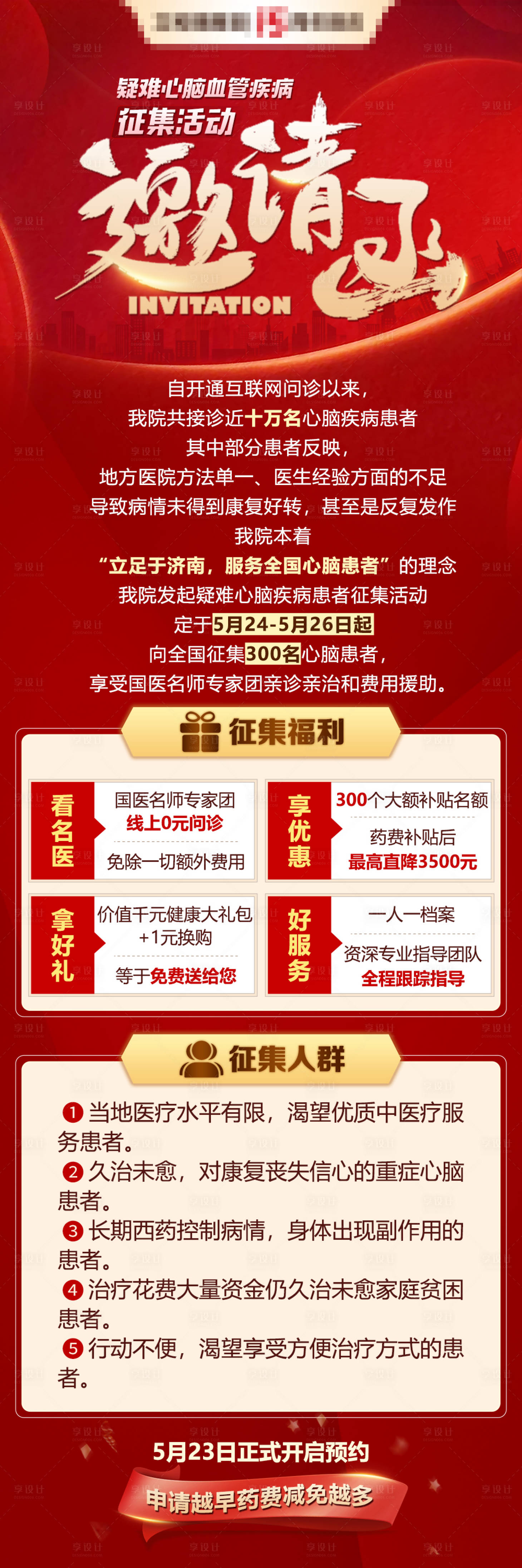 源文件下載【享設計】搜索編號：31390010543104349【邀請函長圖海報】