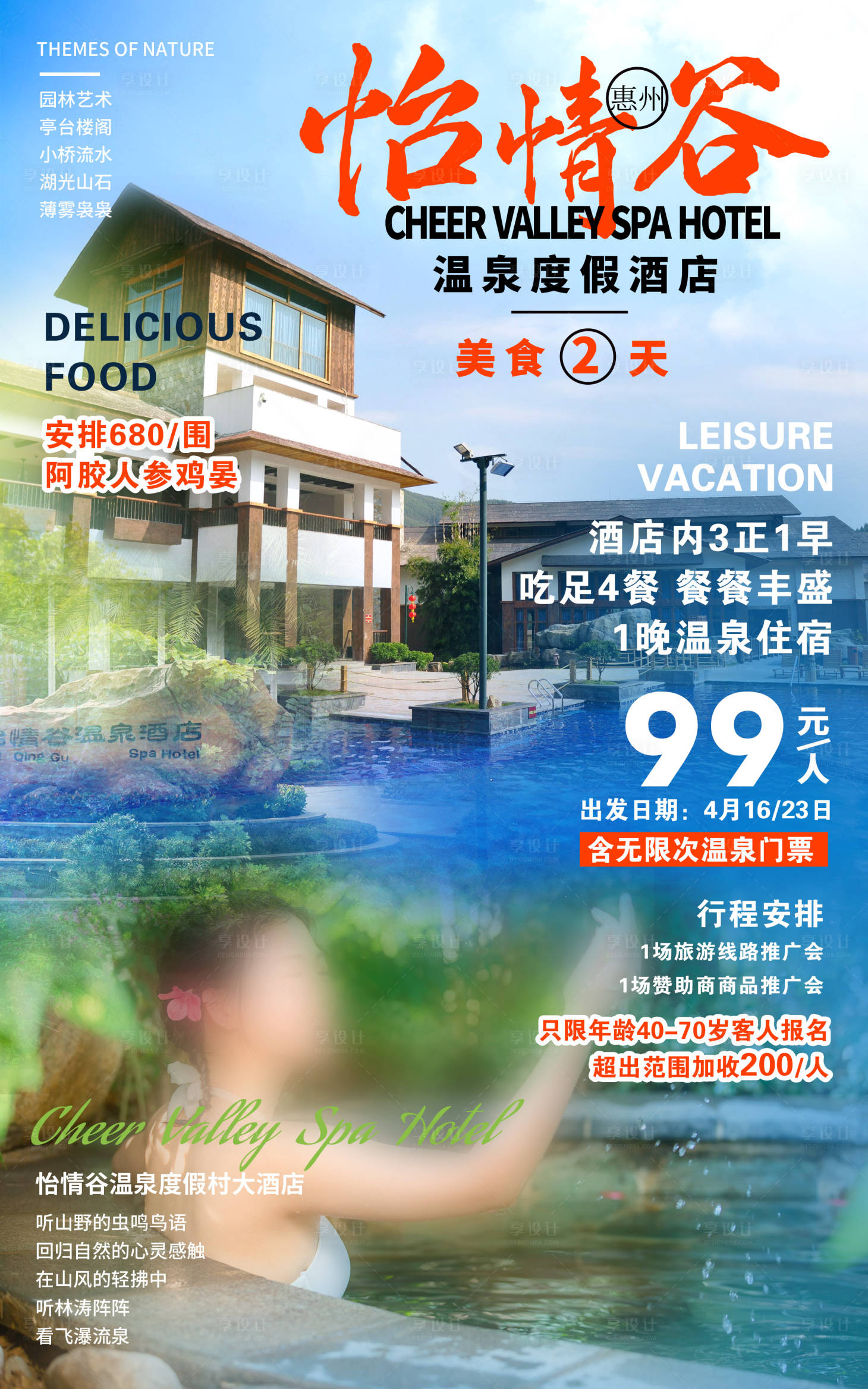 源文件下载【惠州旅游海报】编号：89390010705555475