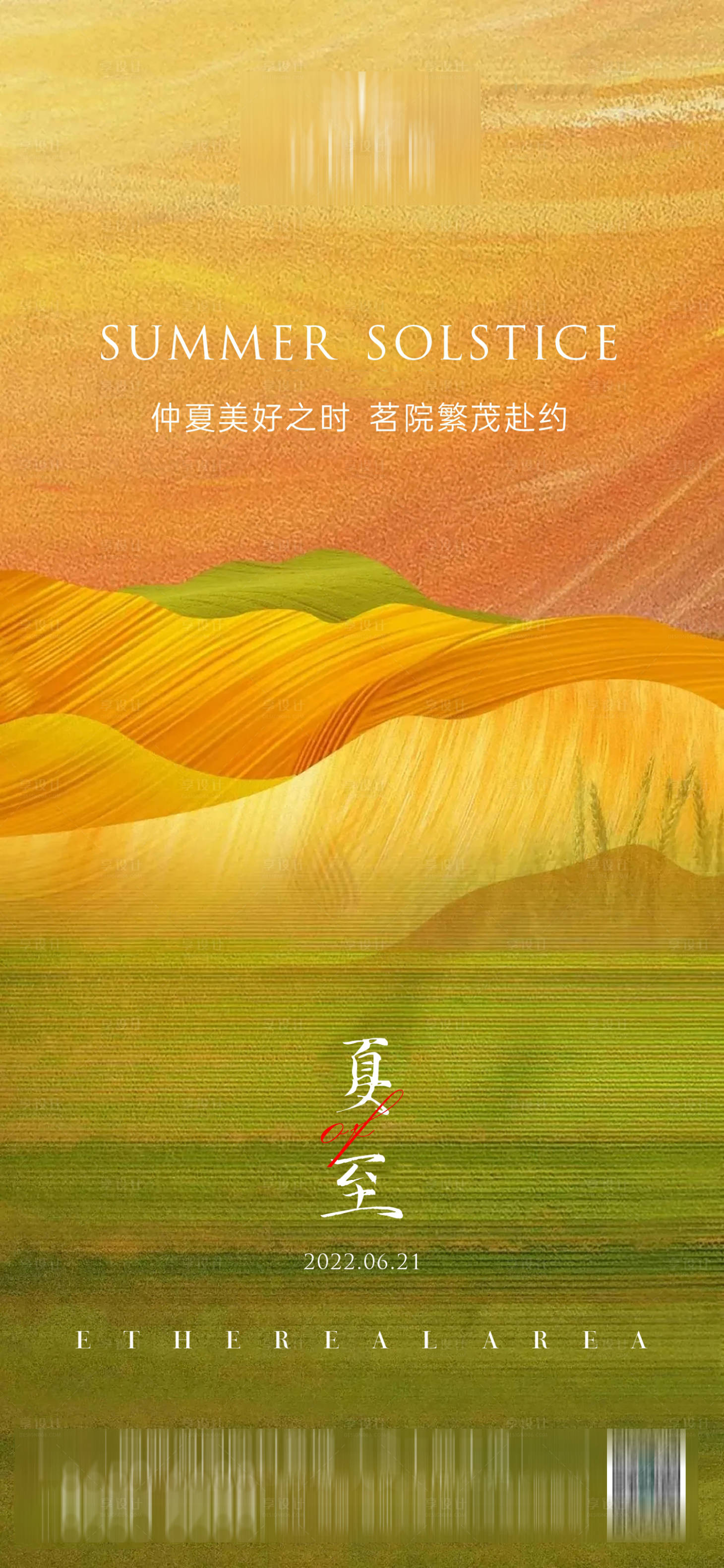 源文件下載【地產夏至節氣海報】編號：70250010624582677