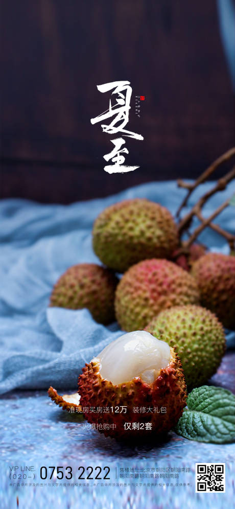 源文件下载【二十四节气夏至简约海报】编号：53130010640764790