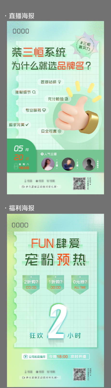 源文件下载【直播预告海报】编号：90850010796491411
