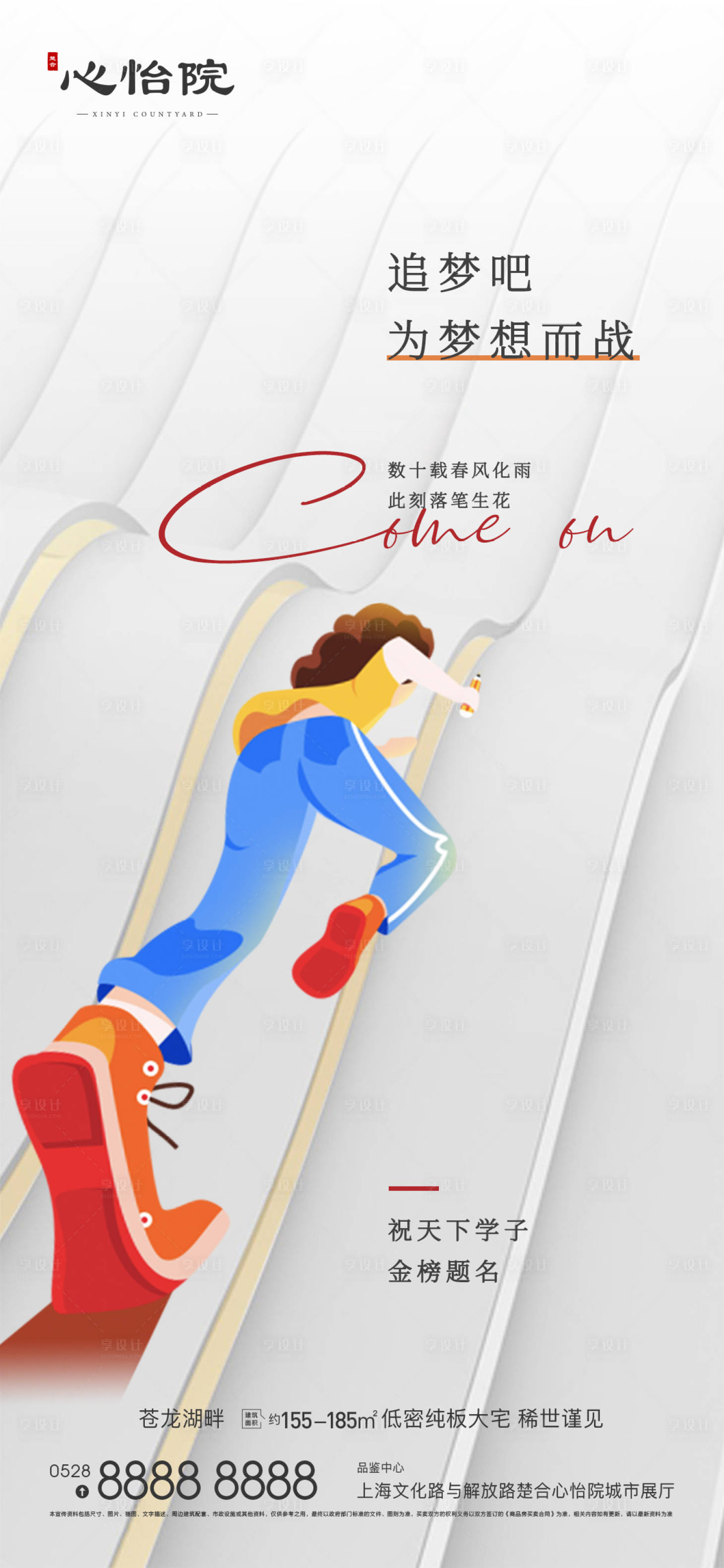 源文件下載【享設計】搜索編號：32930010346547231【高考海報】