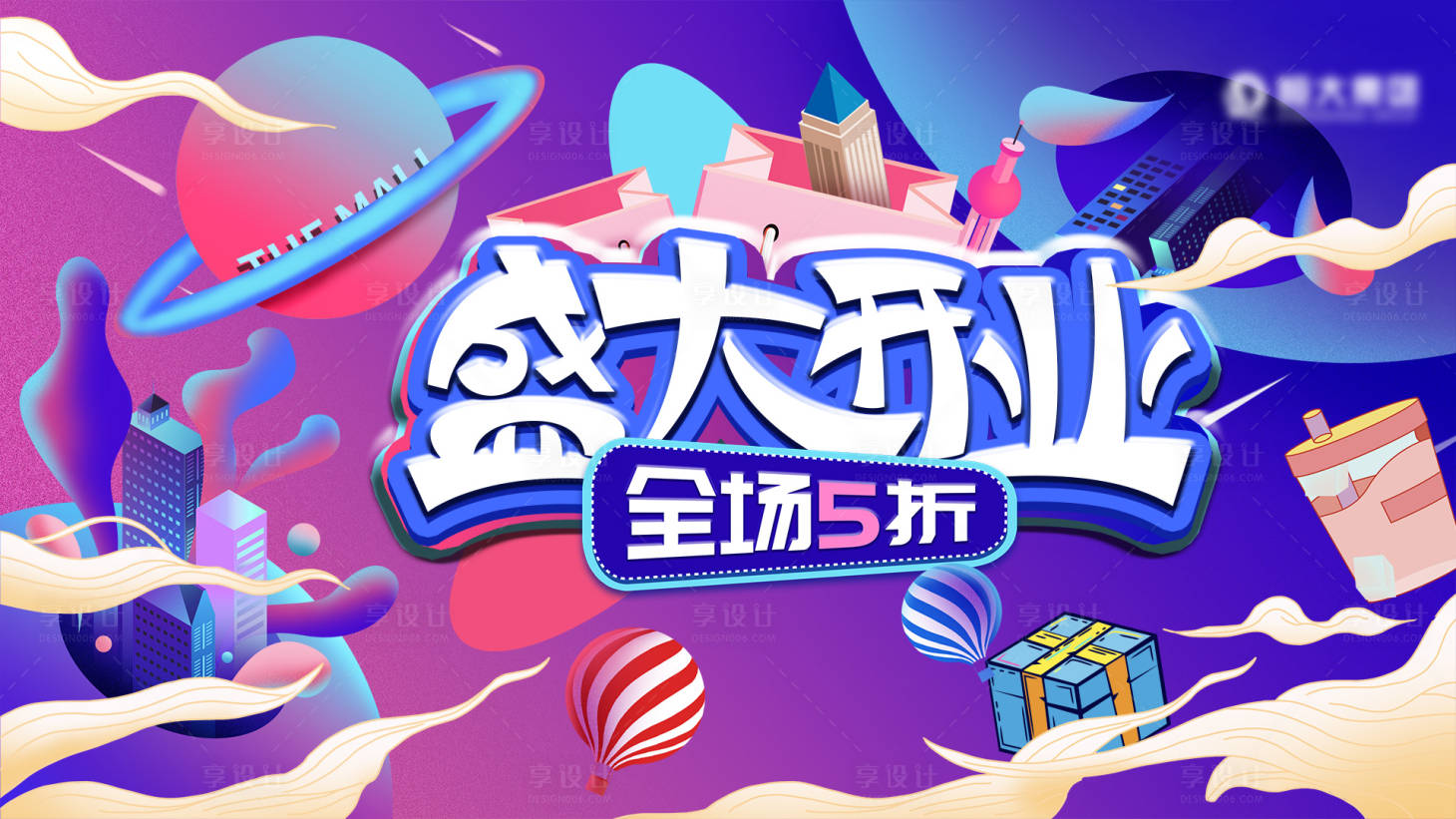 源文件下载【盛大开业海报】编号：13830010522746462