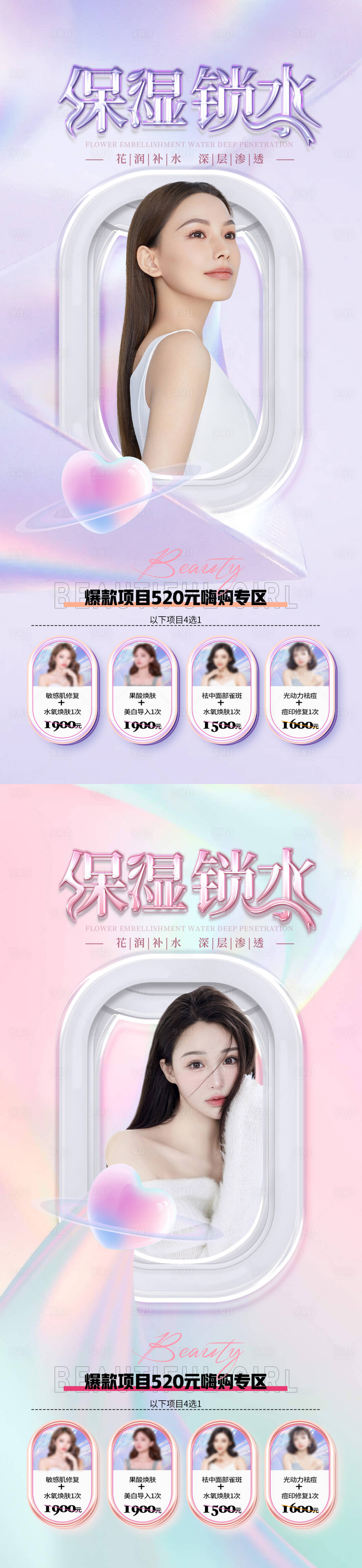 源文件下载【医美促销海报】编号：86220010801433335