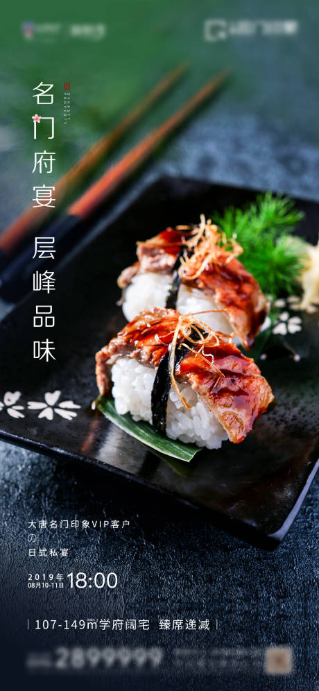 源文件下载【地产日式家宴海报】编号：93000010510088488