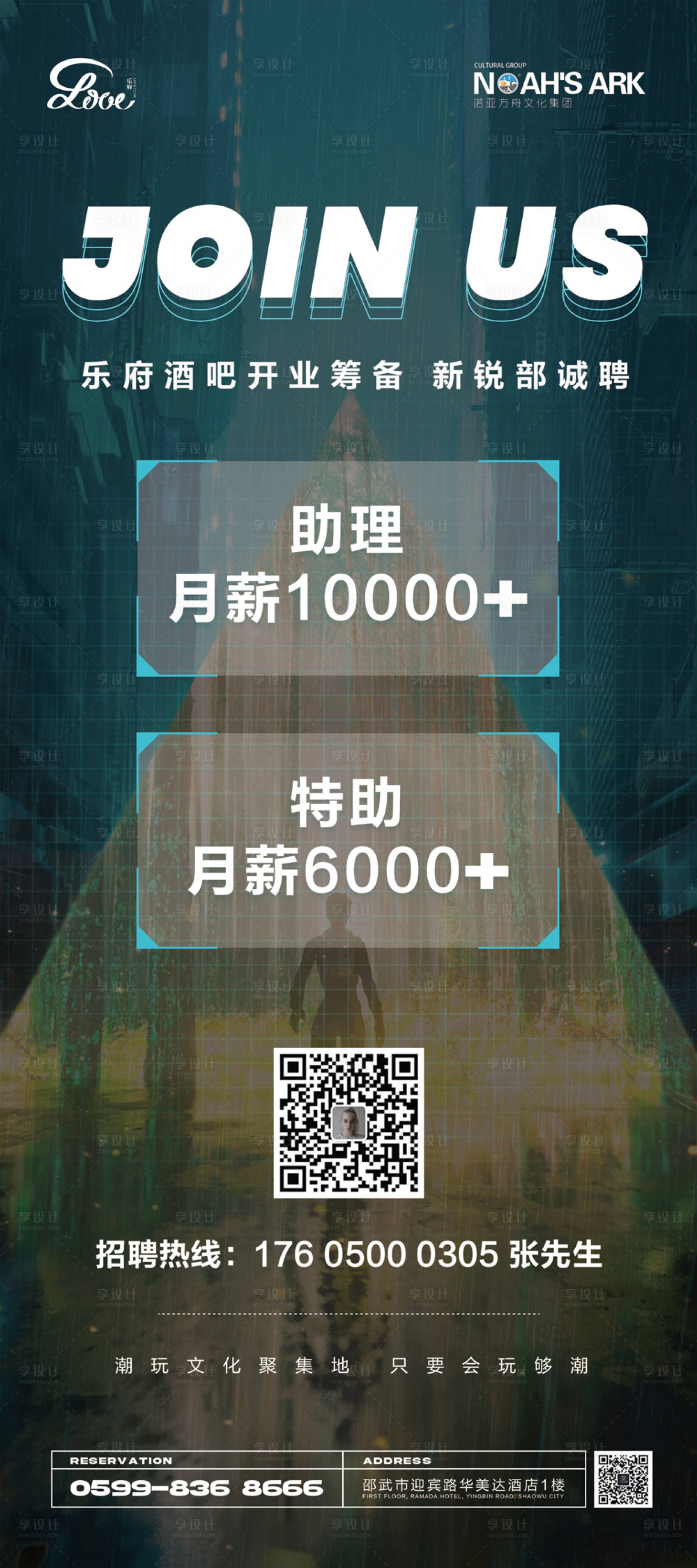 源文件下载【享设计】搜索编号：71750010727897227【酒吧夜店招聘】