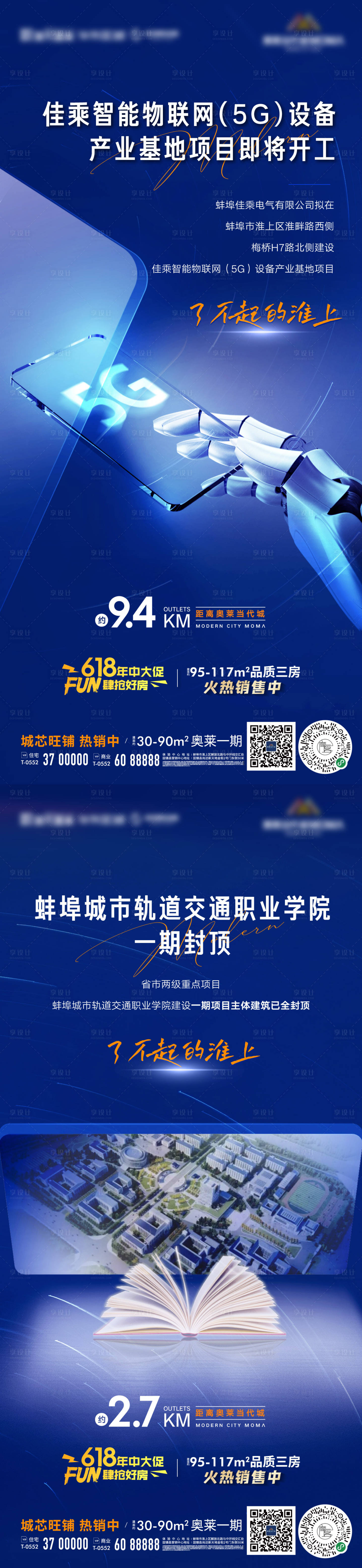 源文件下載【享設計】搜索編號：55380010547946130【地產區域利好產業5G學區學校書本海報】