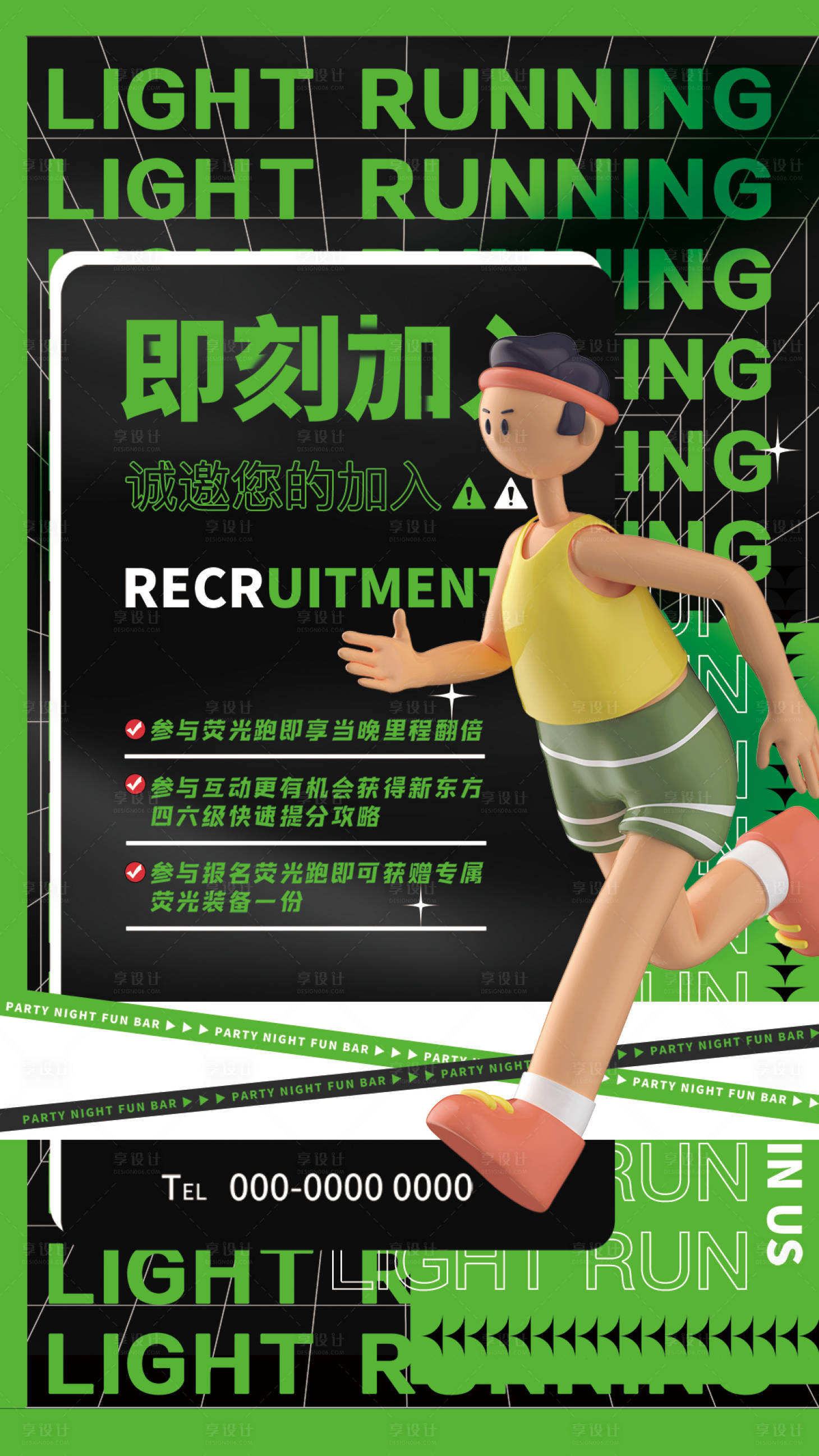 源文件下载【享设计】搜索编号：74530010636184121【创意时尚潮流酸性荧光跑宣传海报】