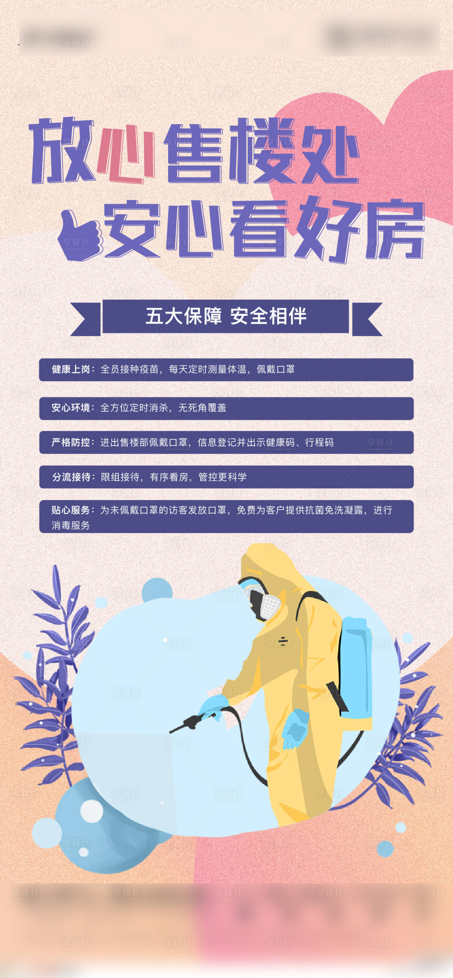 源文件下載【享設計】搜索編號：93140010796895724【防疫】