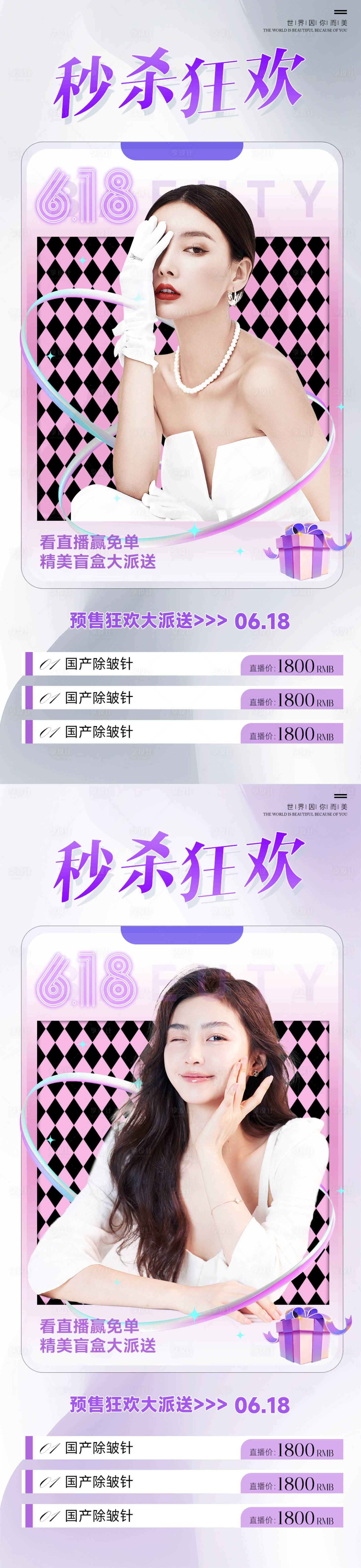 源文件下載【享設(shè)計】搜索編號：52110010374261538【醫(yī)美整形618直播促銷海報】