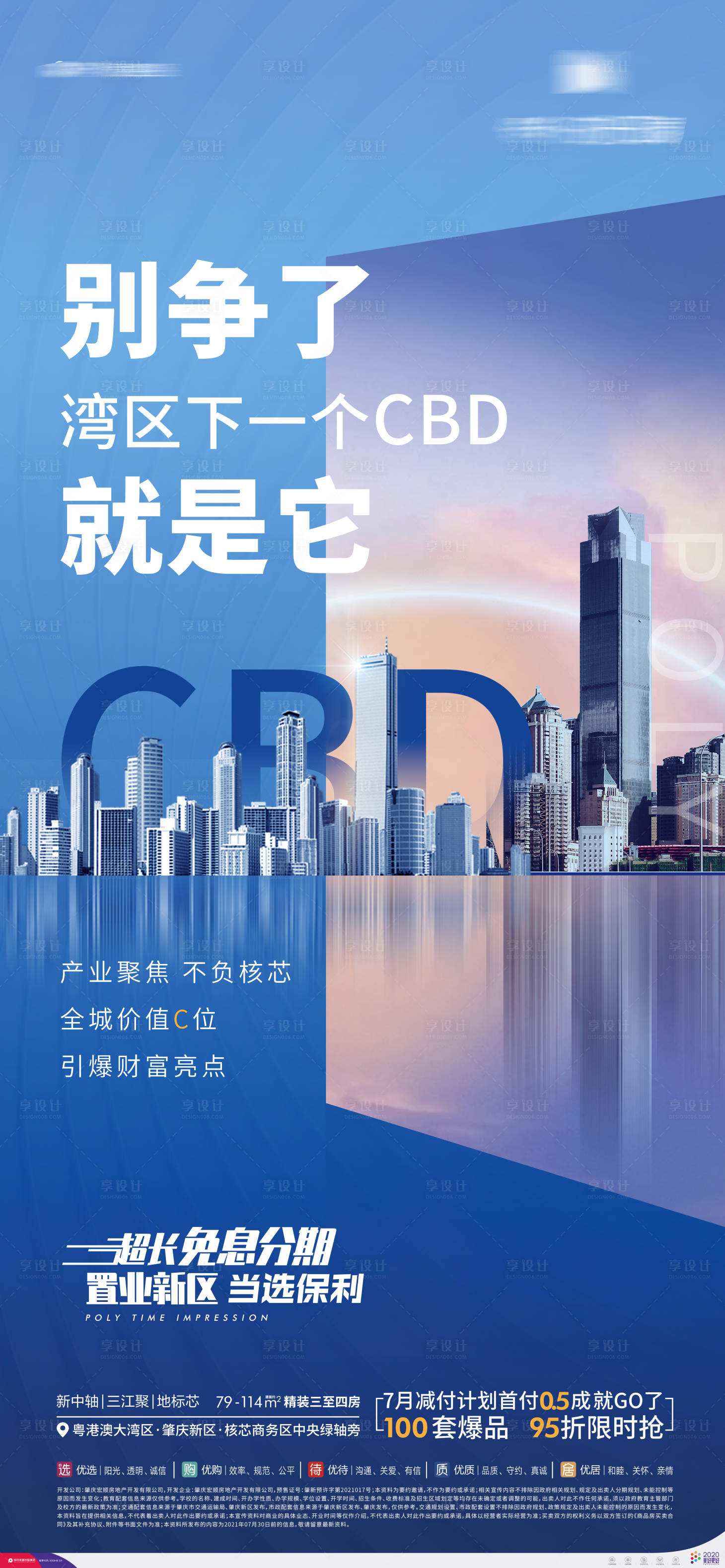 源文件下載【享設計】搜索編號：18510010686378825【地產價值點海報】