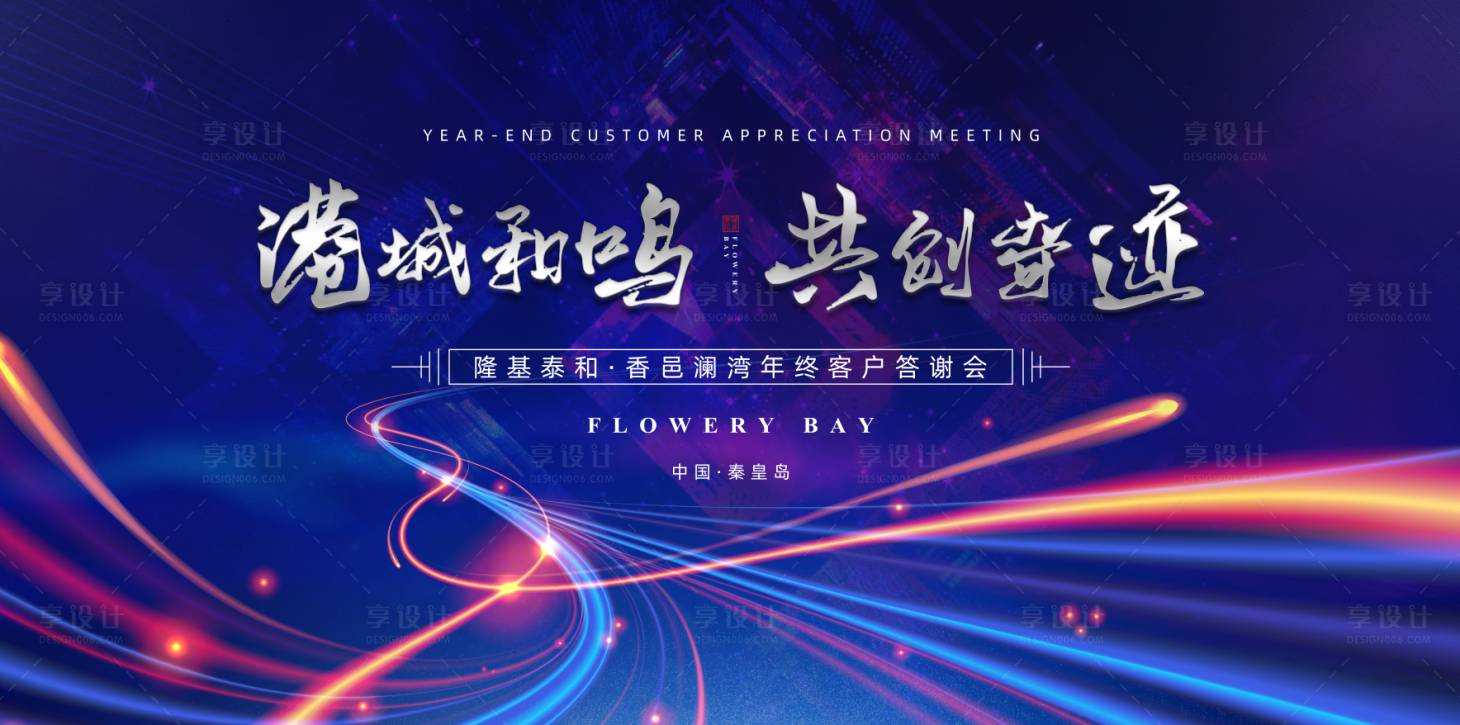 源文件下载【紫色年终答谢KV】编号：86680010800511486