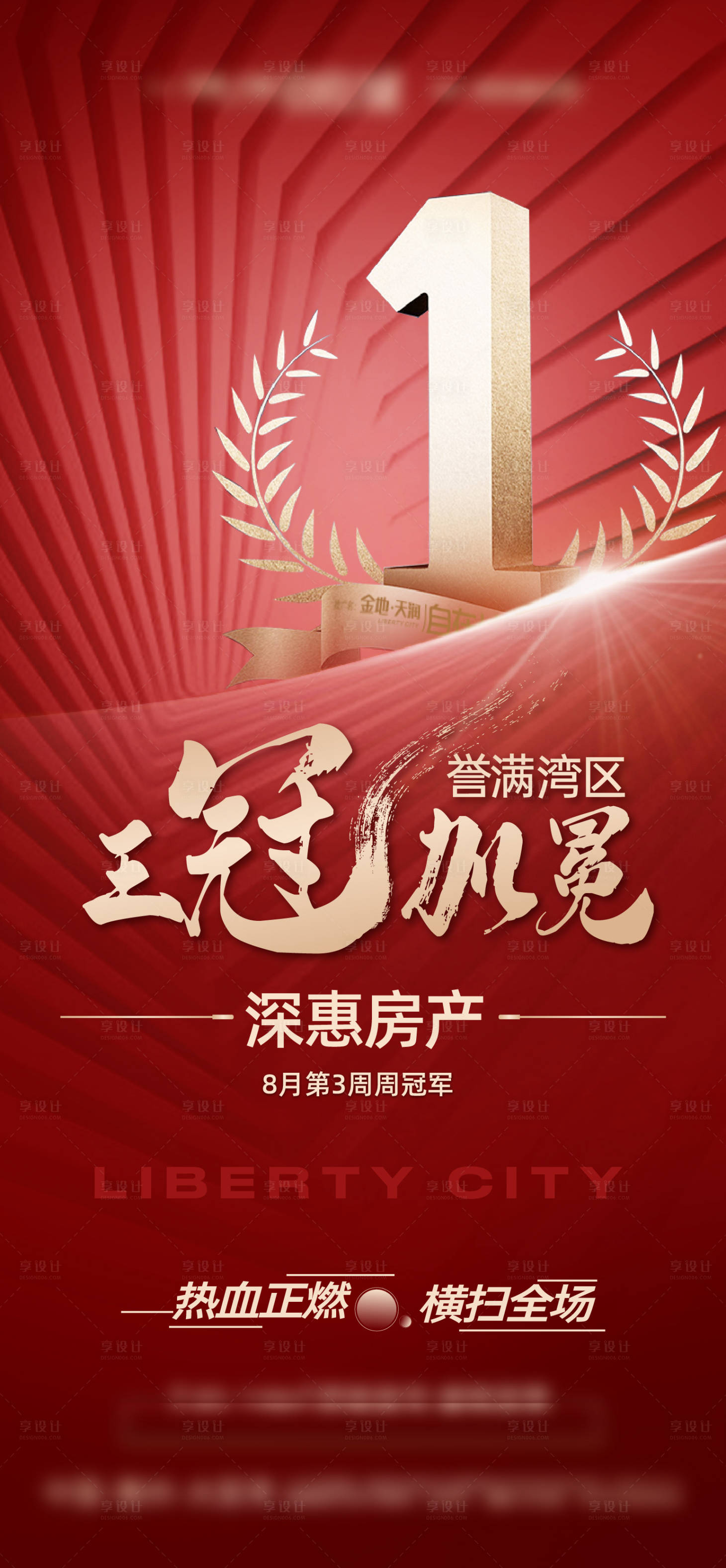 源文件下載【享設計】搜索編號：36260010697327226【冠軍海報】
