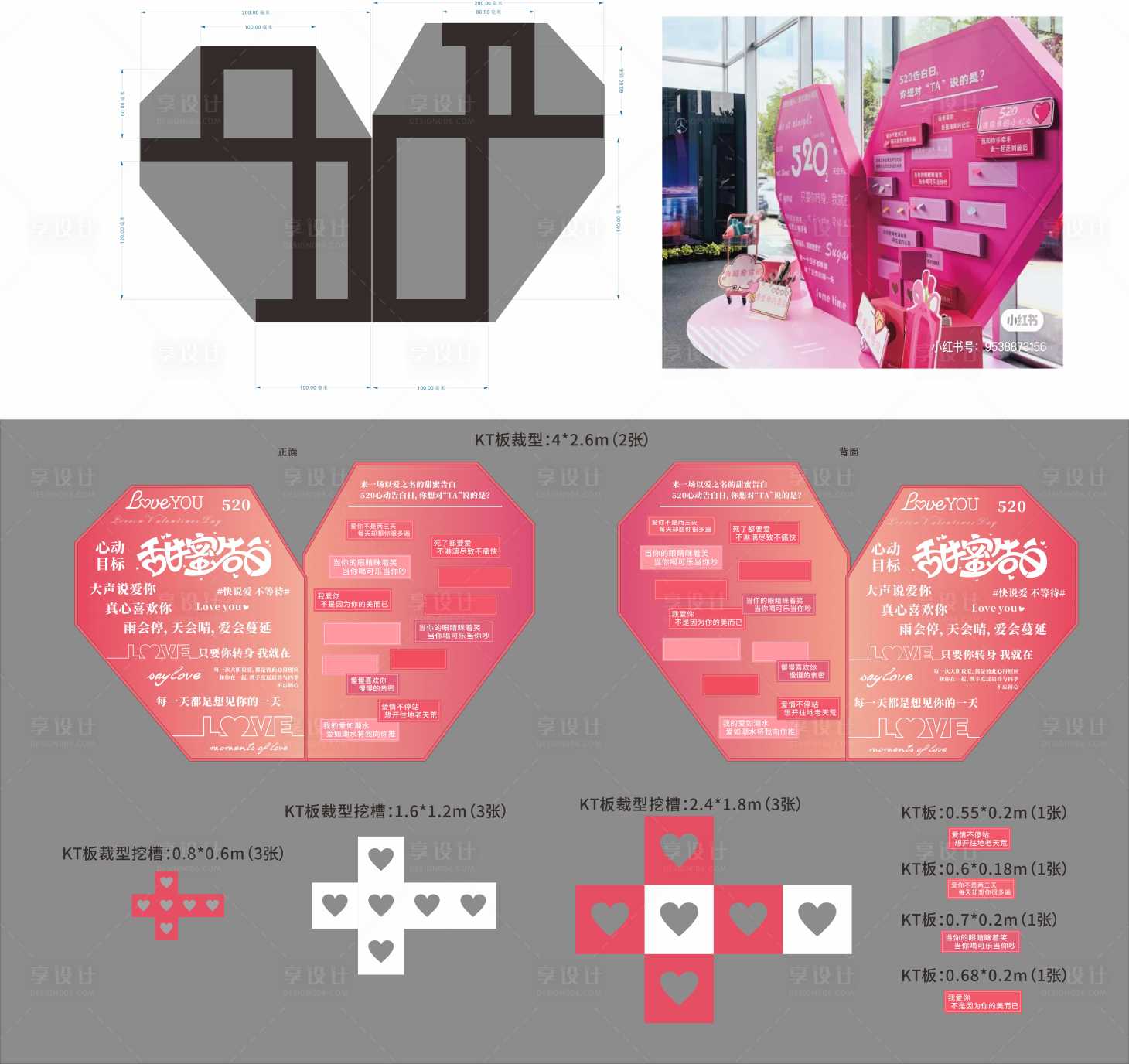 源文件下载【享设计】搜索编号：55860010482781829【爱心展架情话墙桁架点】