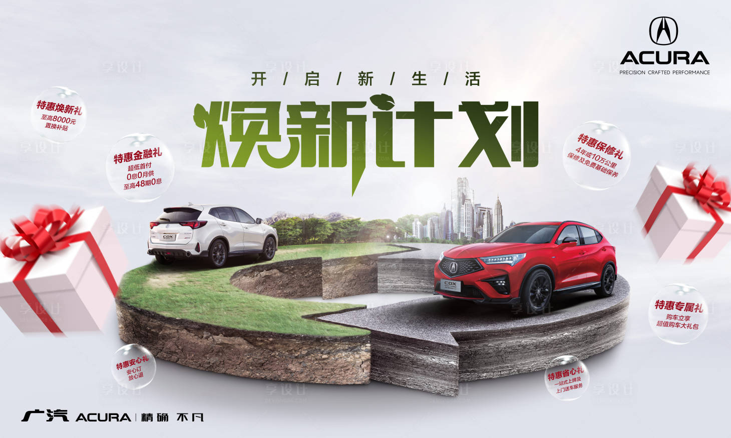 源文件下载【享设计】搜索编号：38660010389506448【汽车换新计划创意主视觉】