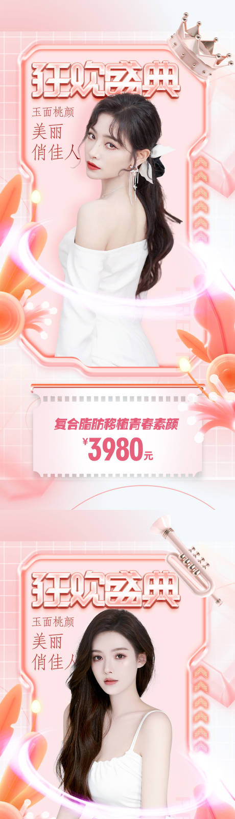 源文件下載【享設(shè)計】搜索編號：51470010495417486【醫(yī)美促銷海報】