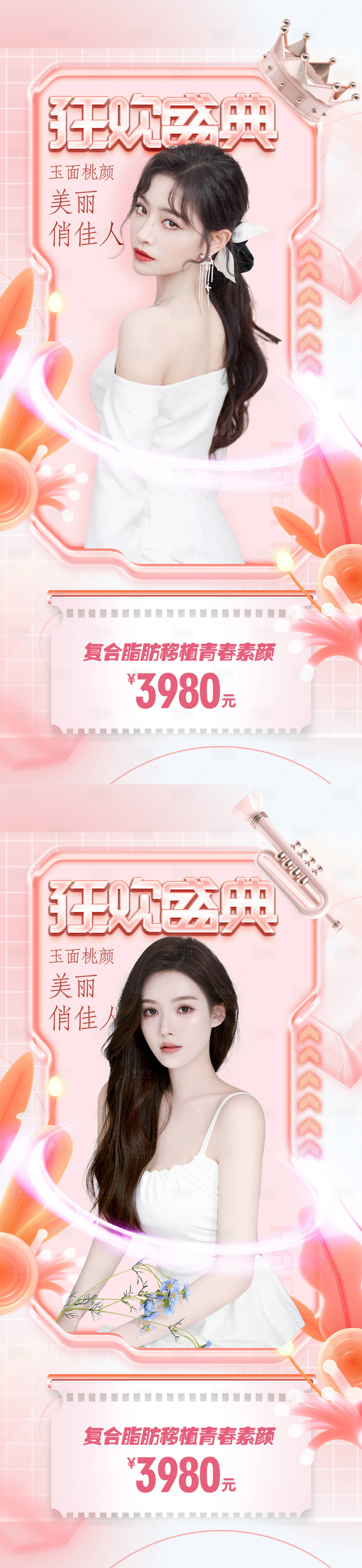 源文件下载【享设计】搜索编号：51470010495417486【医美促销海报】