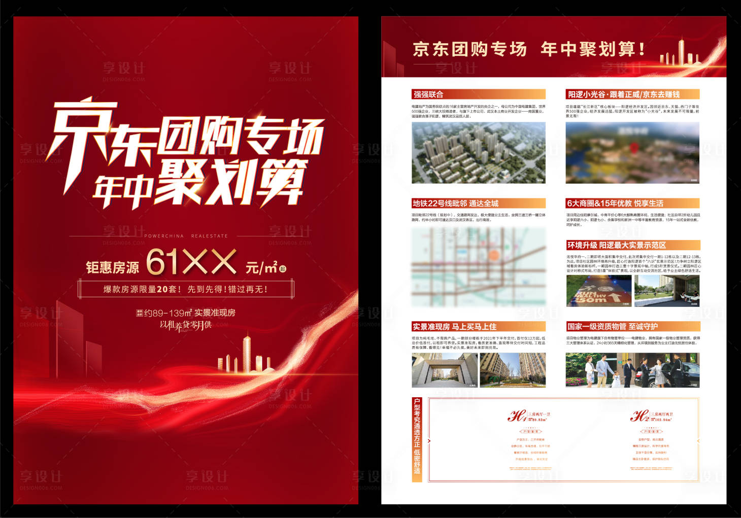 源文件下载【享设计】搜索编号：59250010702452390【折页】