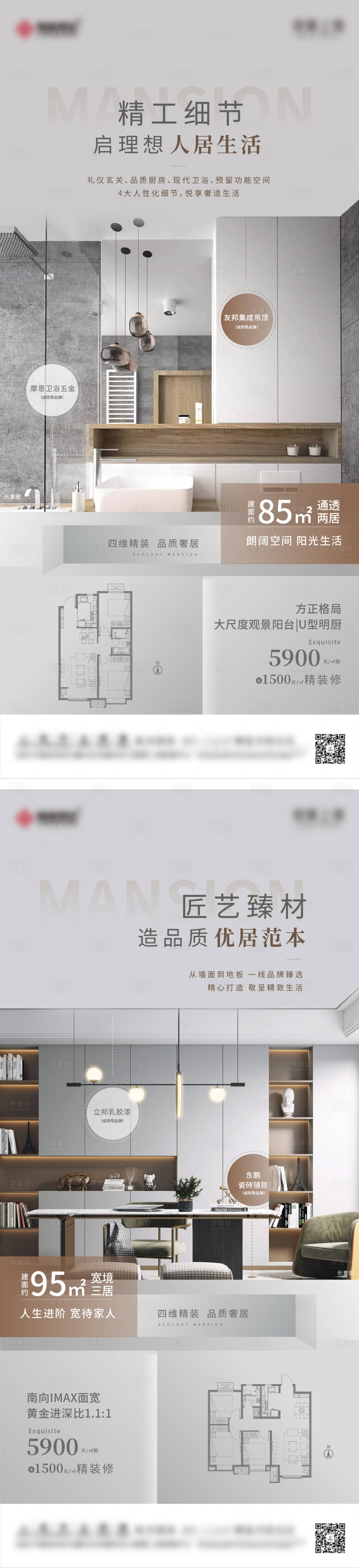 源文件下载【户型价值点海报】编号：91780010768862927