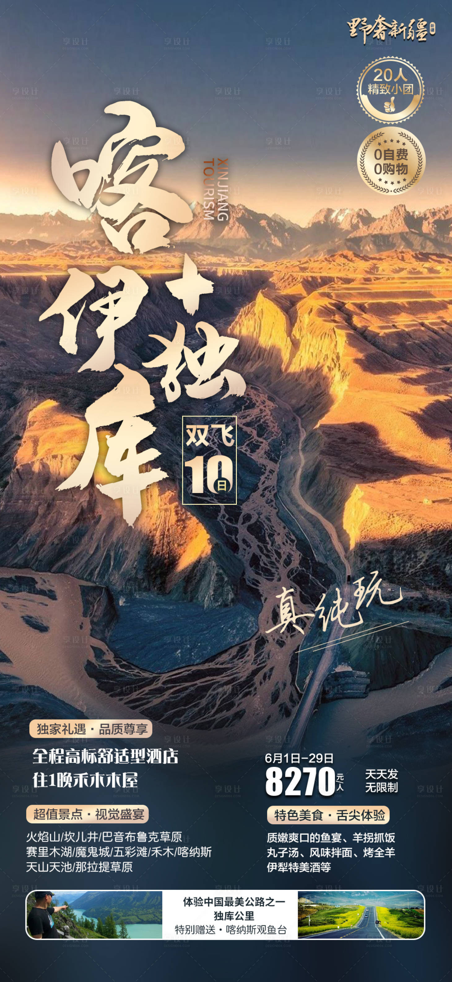 源文件下载【新疆旅游海报 】编号：18710010526708141