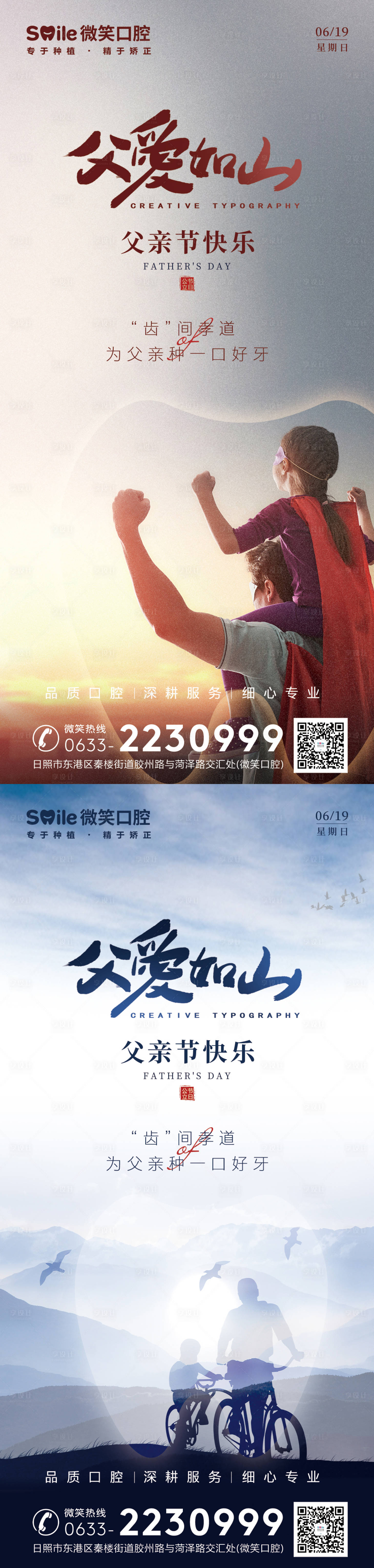源文件下載【口腔醫(yī)院父親節(jié)海報】編號：43090010593129593
