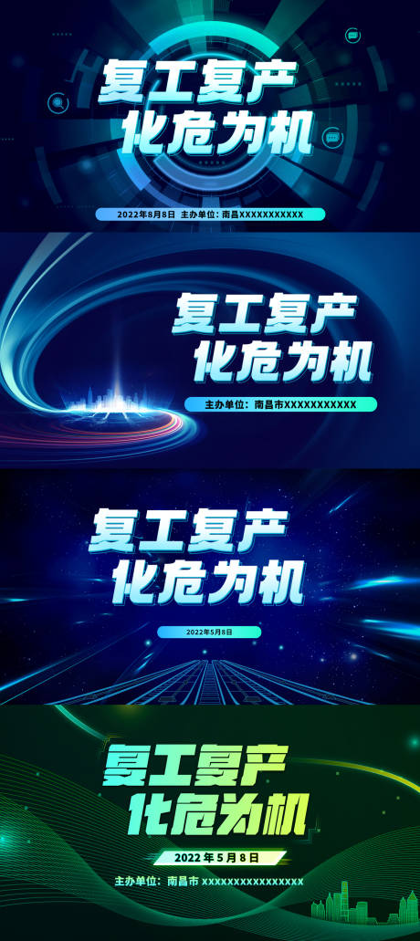 源文件下载【企业会议背景板主kv科技风】编号：49880010558234333