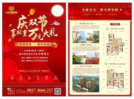 源文件下载【地产国庆中秋DM宣传单页】编号：37160010532132612