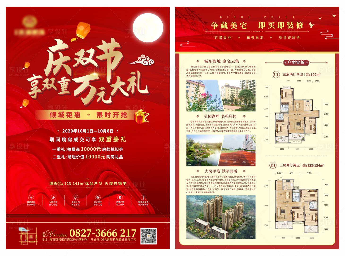 源文件下载【地产国庆中秋DM宣传单页】编号：37160010532132612