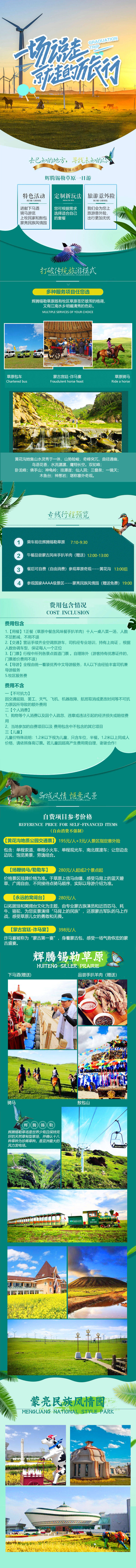 源文件下载【享设计】搜索编号：98510010503665689【内蒙古草原旅游详情页 】