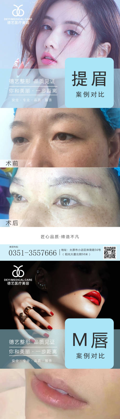 源文件下载【医美案例对比系列海报】编号：24150010464979700