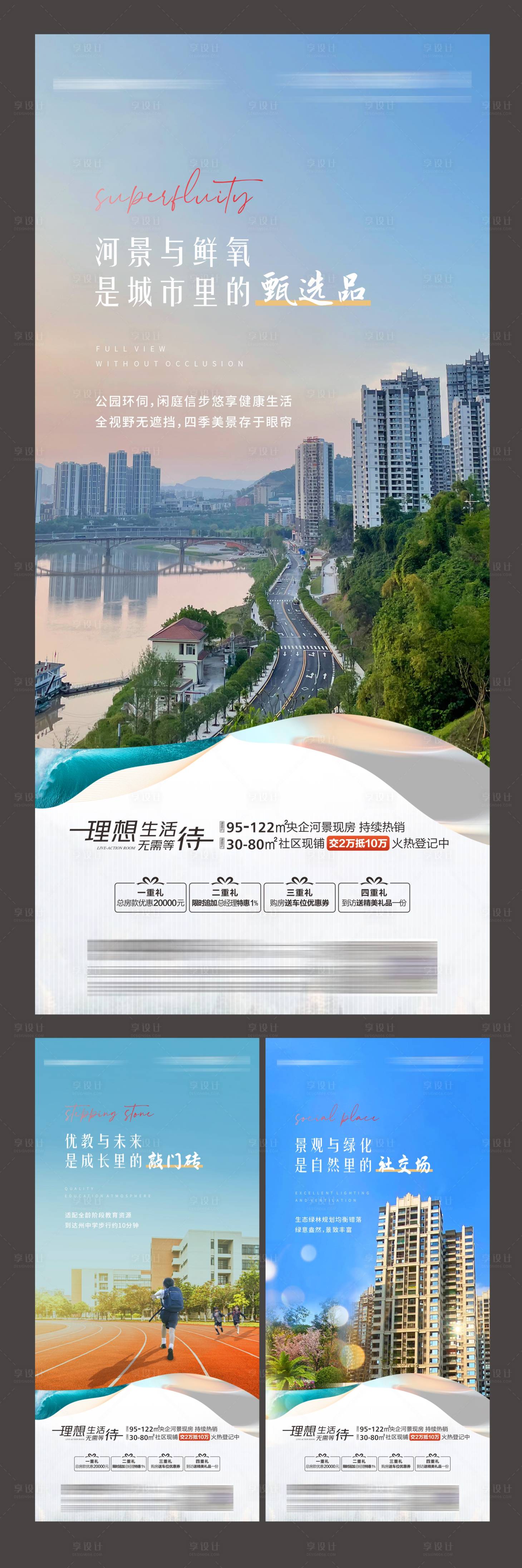源文件下载【享设计】搜索编号：18790010641056786【地产河景现房价值点】