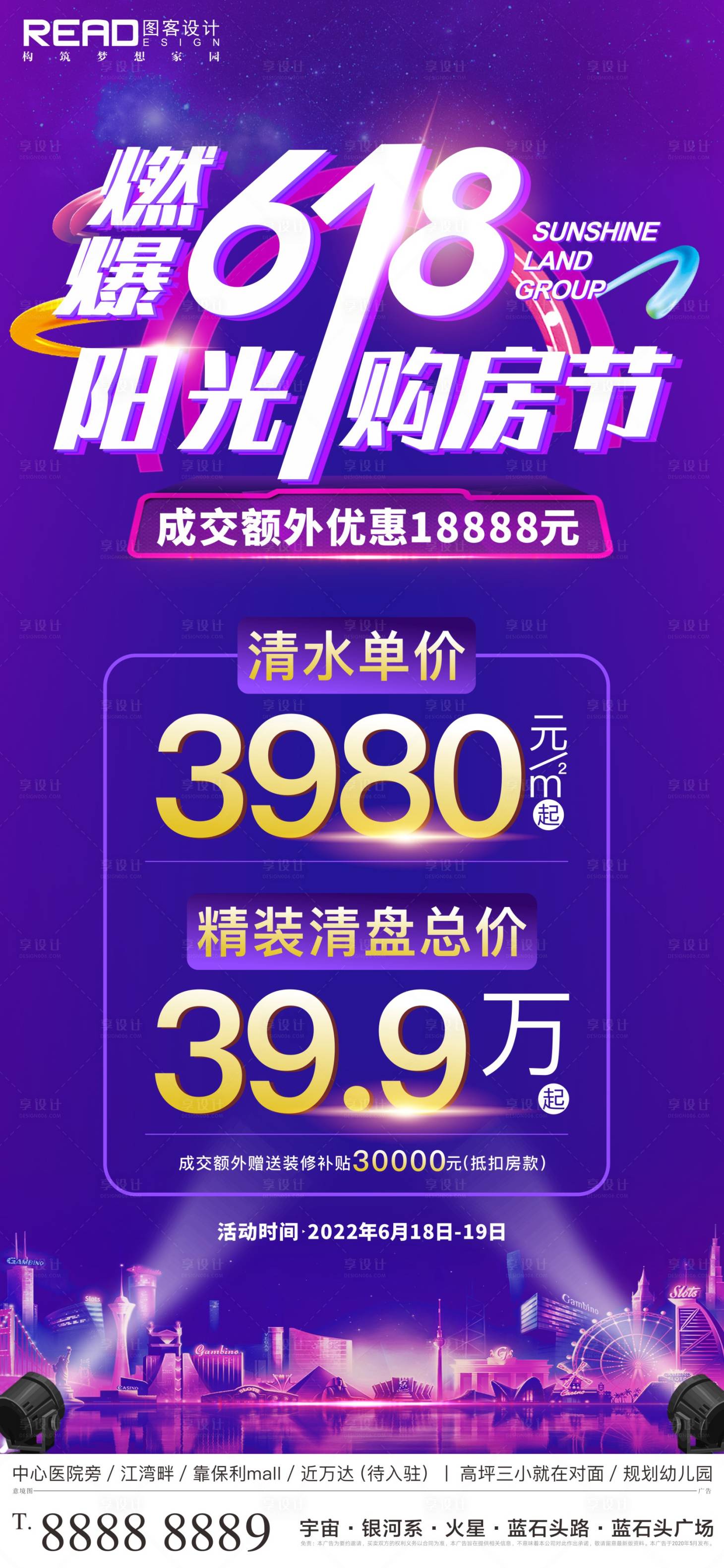 源文件下載【享設計】搜索編號：45650010528417442【超燃618海報】