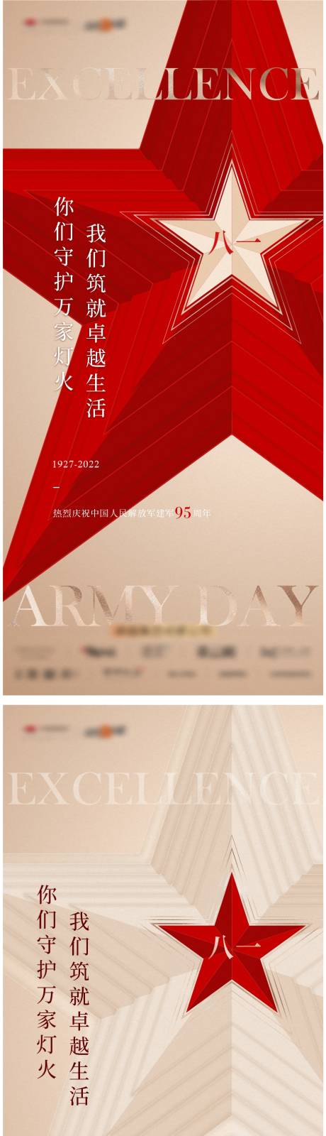 源文件下载【建军节节日移动端海报】编号：90830010802936187