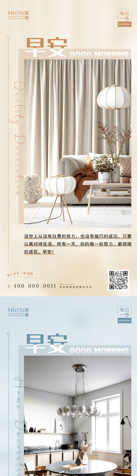 源文件下载【家居家装日签海报】编号：79040010590774530