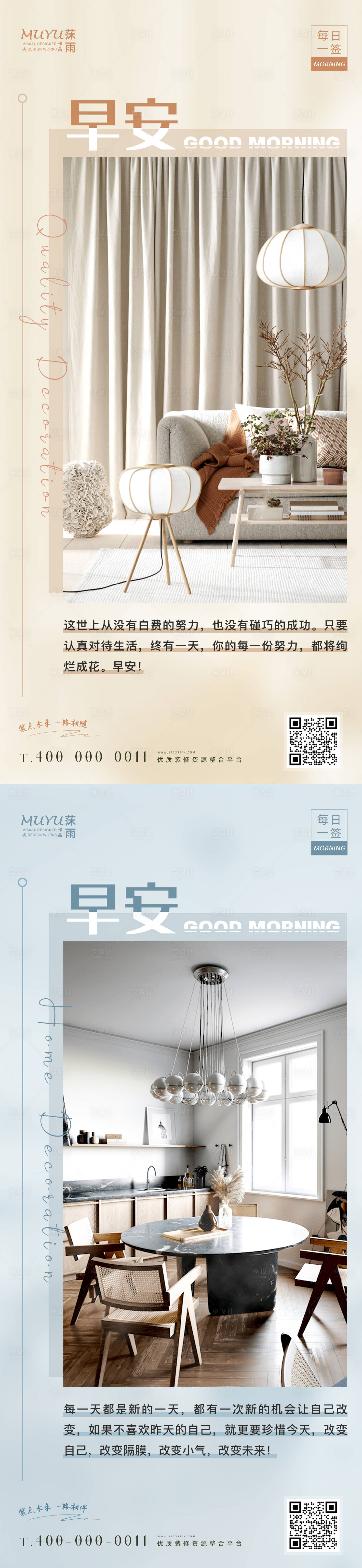 源文件下载【家居家装日签海报】编号：79040010590774530
