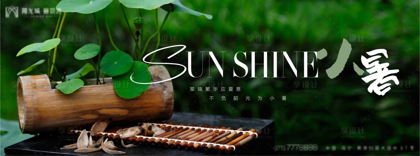 源文件下載【享設計】搜索編號：70300010623817850【小暑節氣海報展板】
