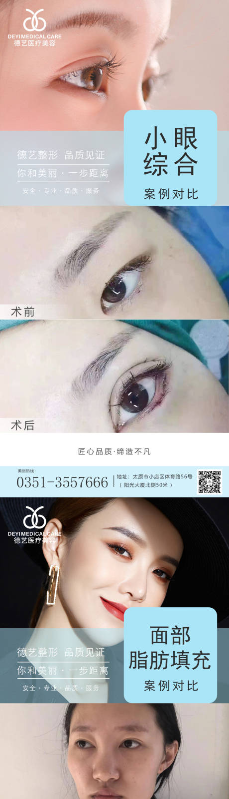 源文件下載【享設(shè)計(jì)】搜索編號(hào)：38050010461617121【醫(yī)美案例對比圖系列海報(bào)】